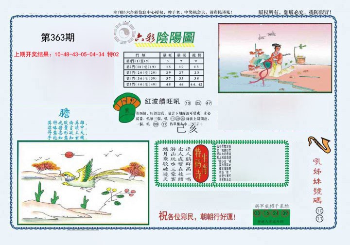 2024363期4-六合阴阳
