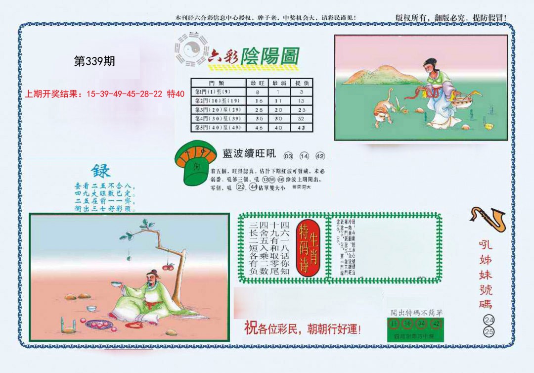 2024339期4-六合阴阳