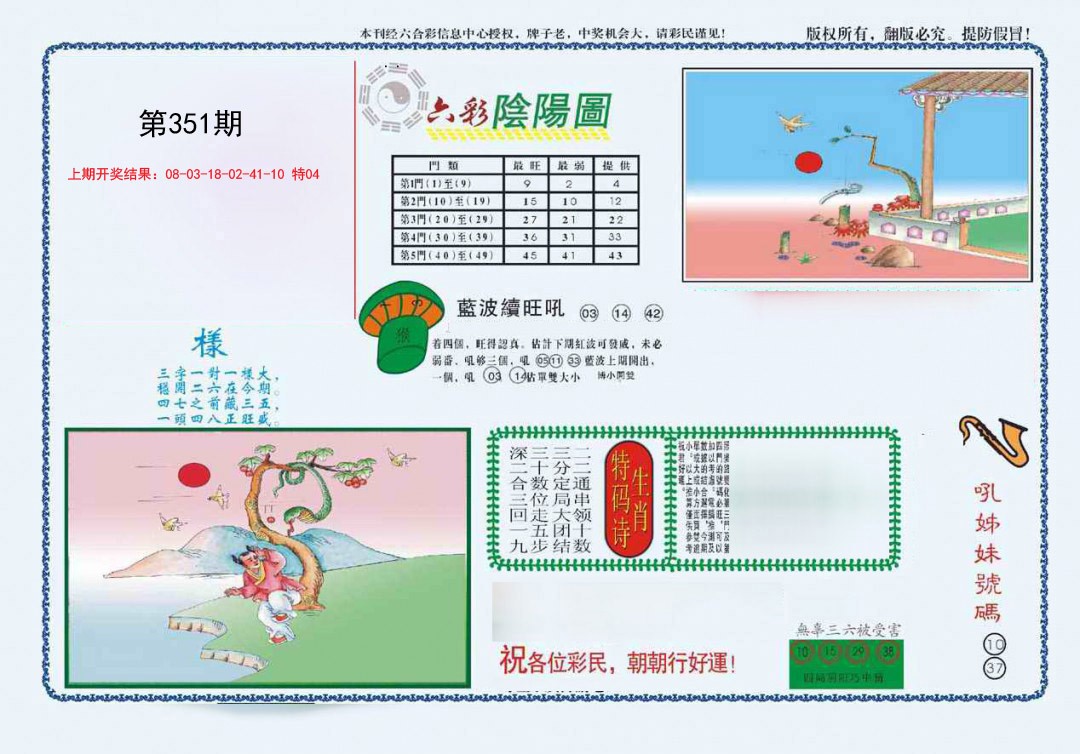 2024351期4-六合阴阳