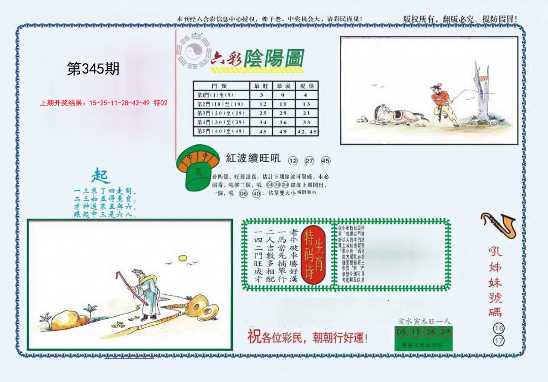 2024345期4-六合阴阳