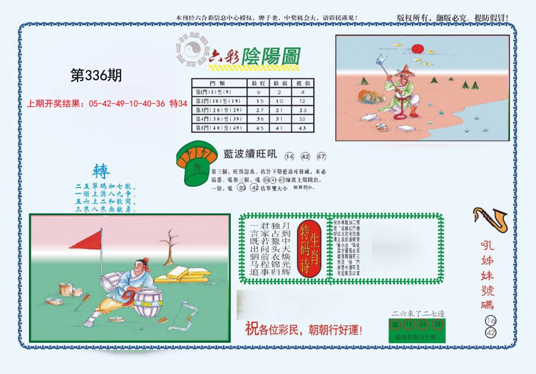 2024336期4-六合阴阳