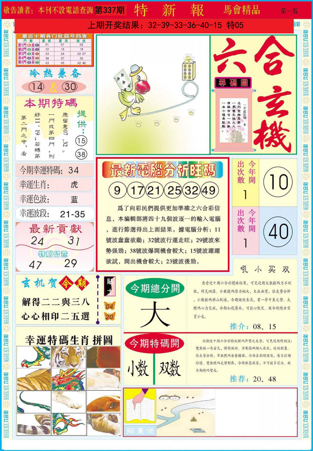 2024337期特新报A