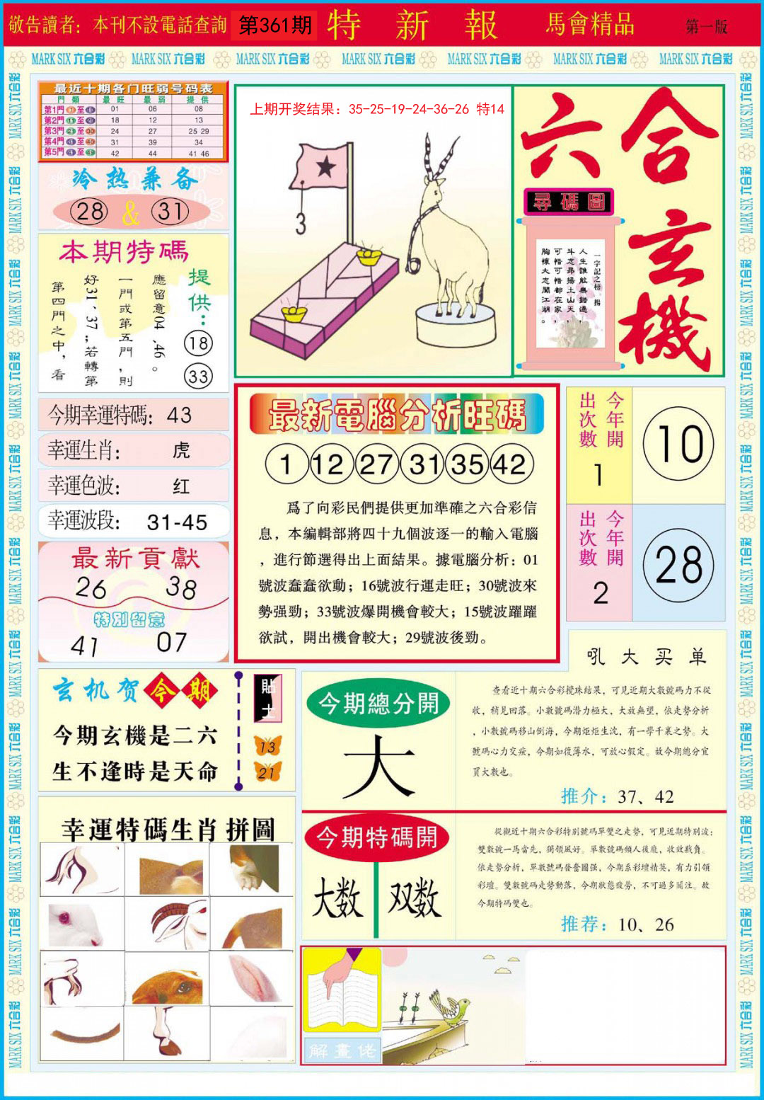 2024361期特新报A