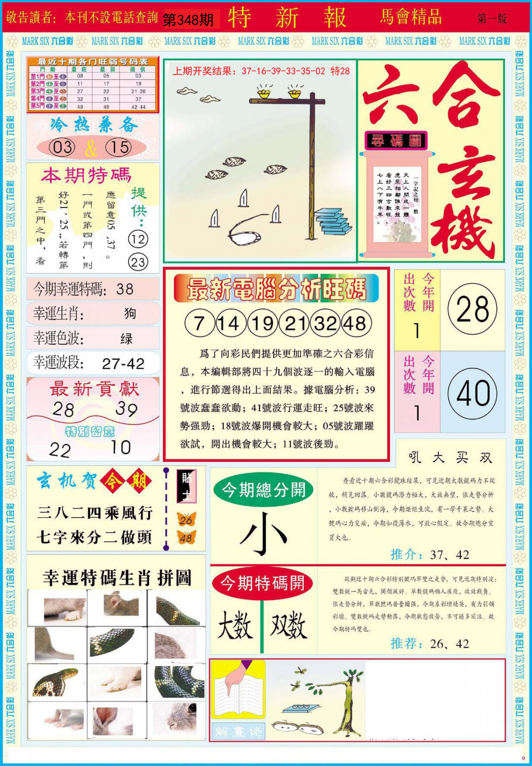 2024348期特新报A
