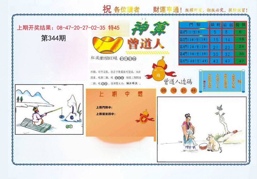 2024344期4-神算