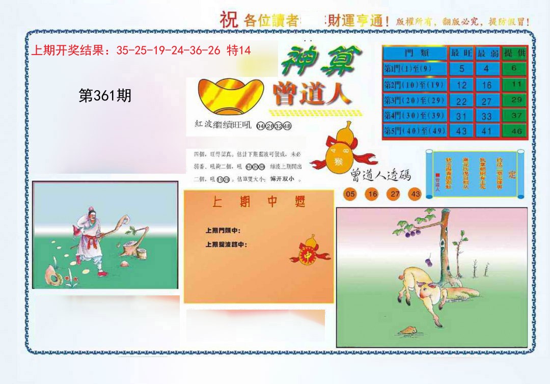 2024361期4-神算