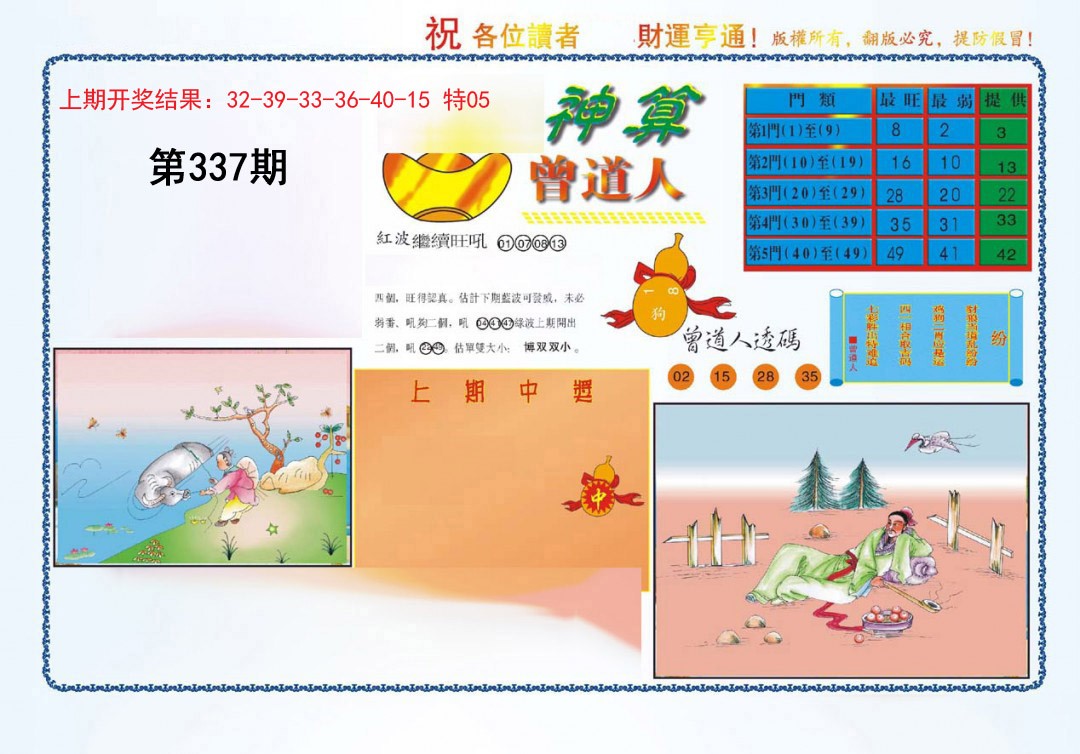 2024337期4-神算