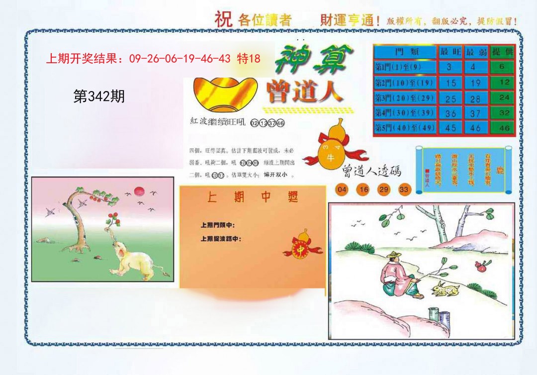 2024342期4-神算