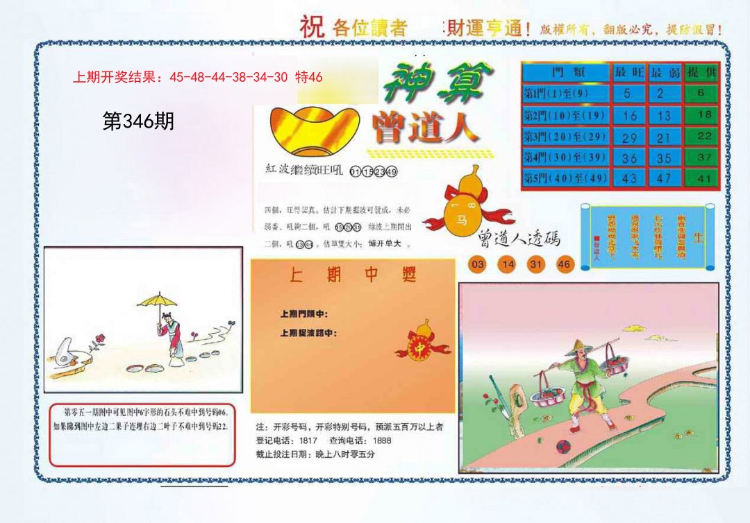 2024346期4-神算