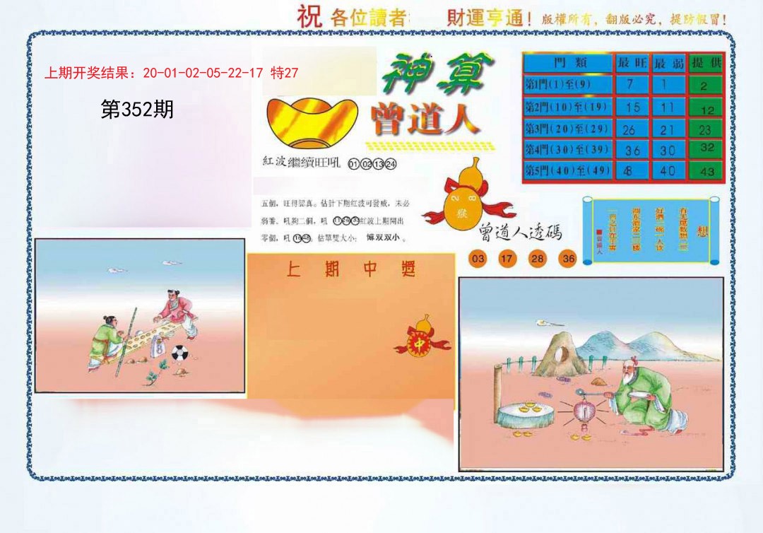 2024352期4-神算