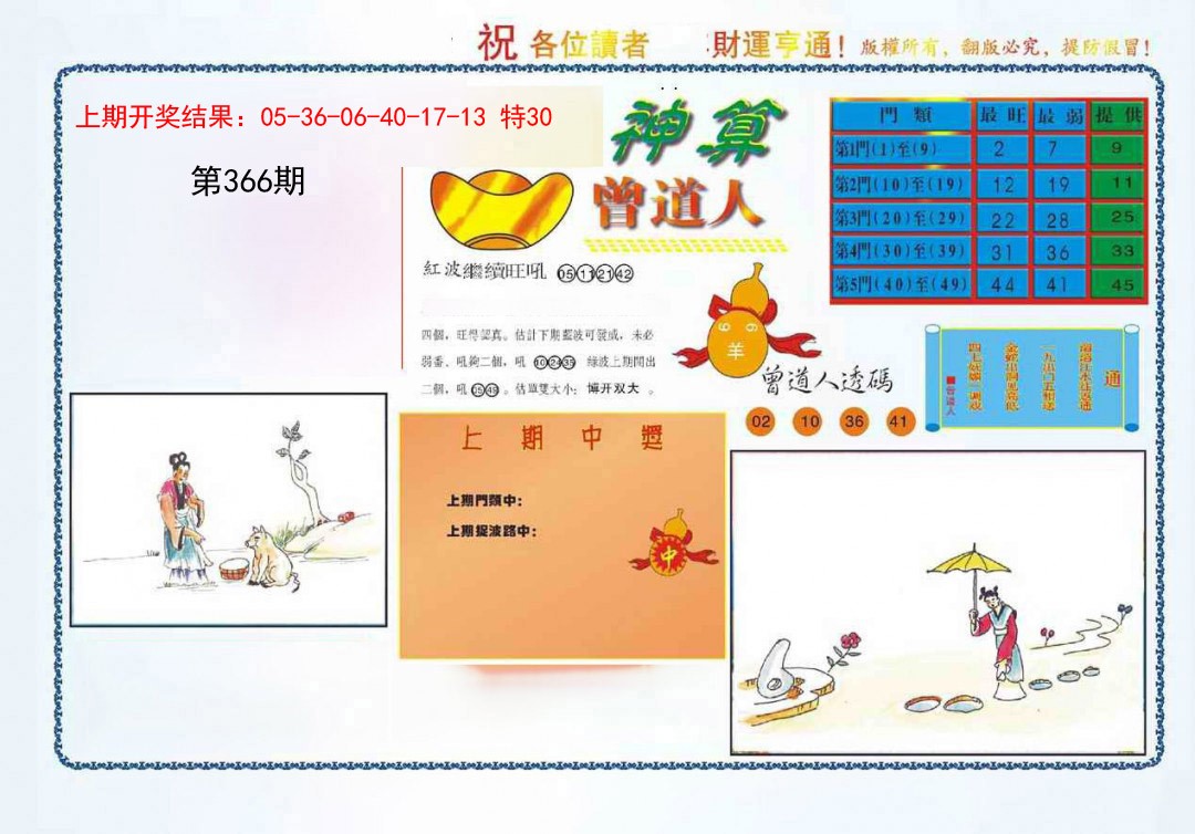 2024366期4-神算