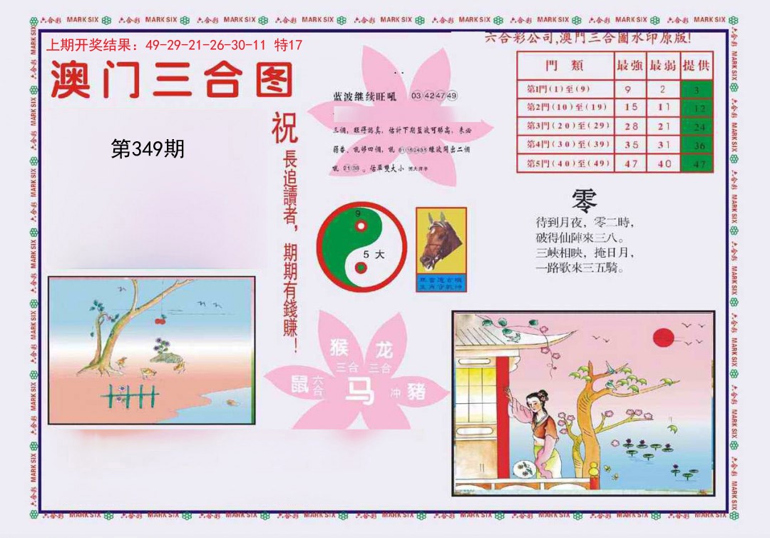 2024349期4-澳门三合