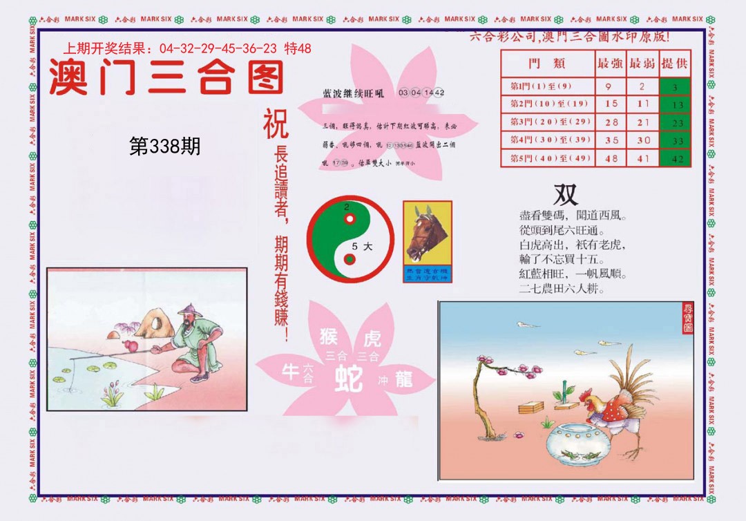 2024338期4-澳门三合