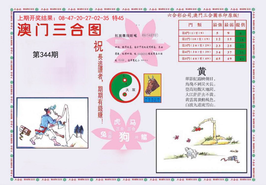2024344期4-澳门三合