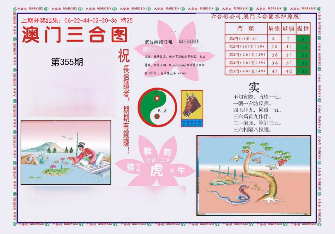 2024355期4-澳门三合