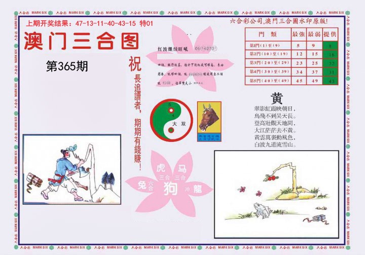 2024365期4-澳门三合