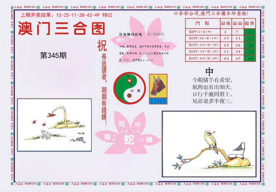 2024345期4-澳门三合