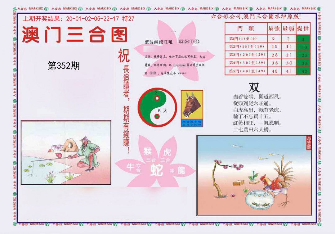 2024352期4-澳门三合