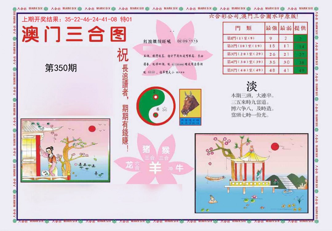 2024350期4-澳门三合