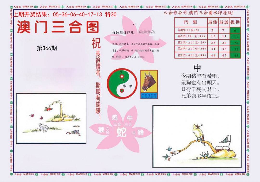 2024366期4-澳门三合