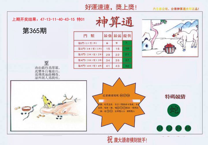 2024365期4-台湾神算