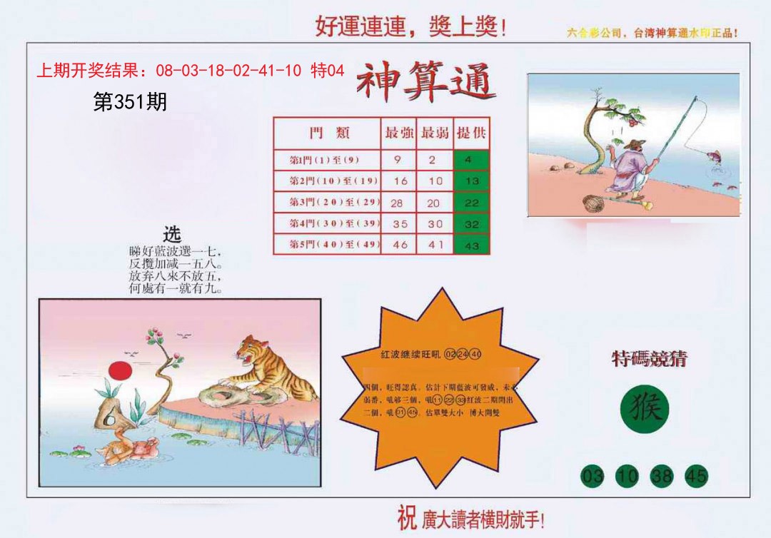 2024351期4-台湾神算