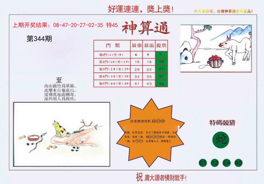2024344期4-台湾神算