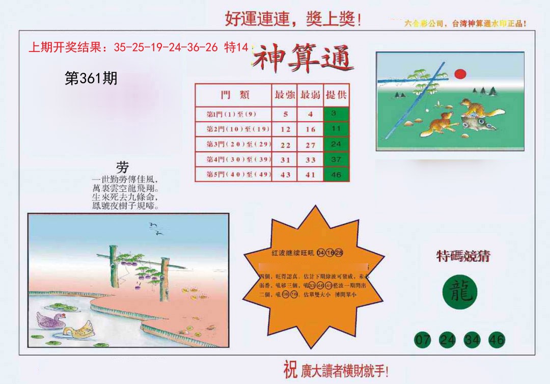 2024361期4-台湾神算