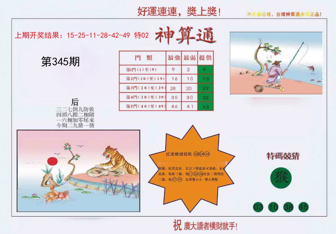 2024345期4-台湾神算