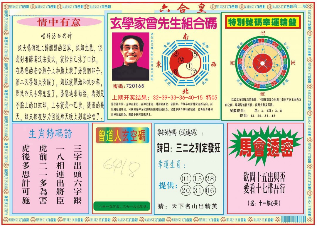 2024337期六合皇B