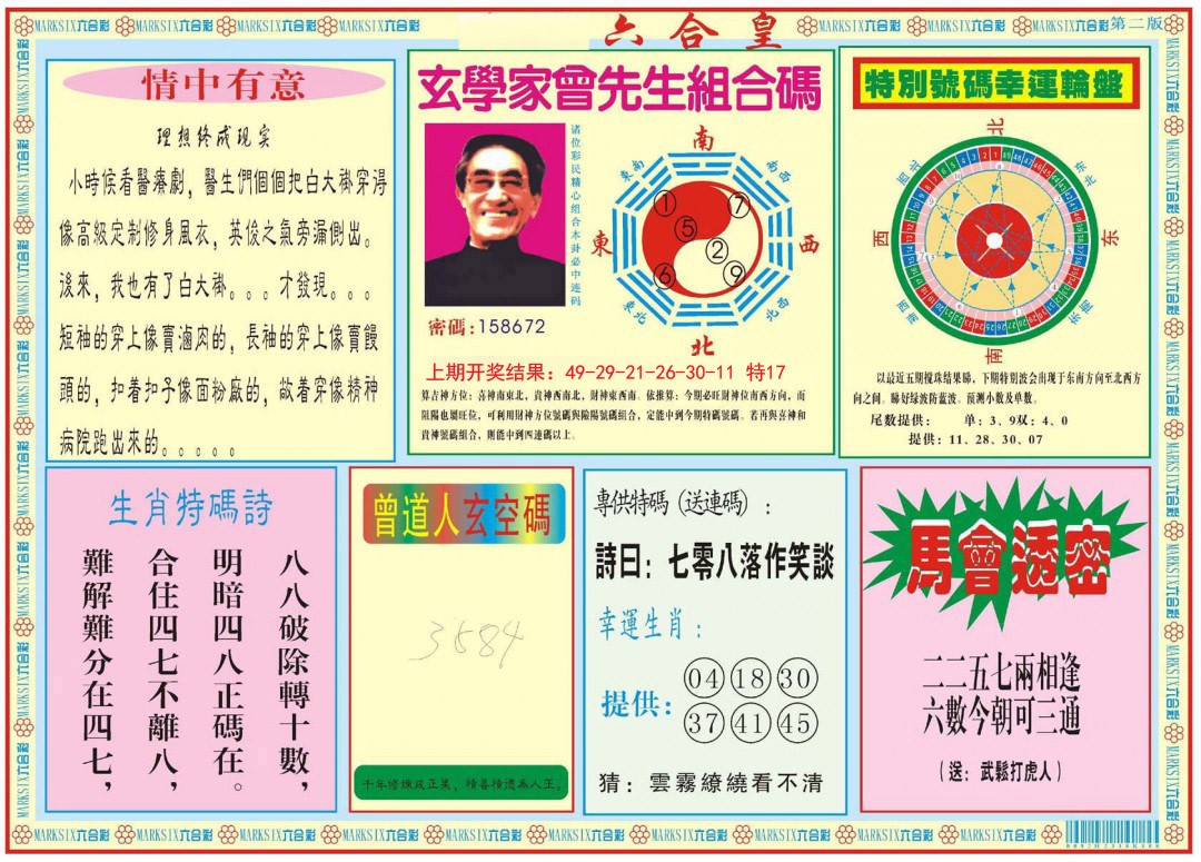 2024349期六合皇B