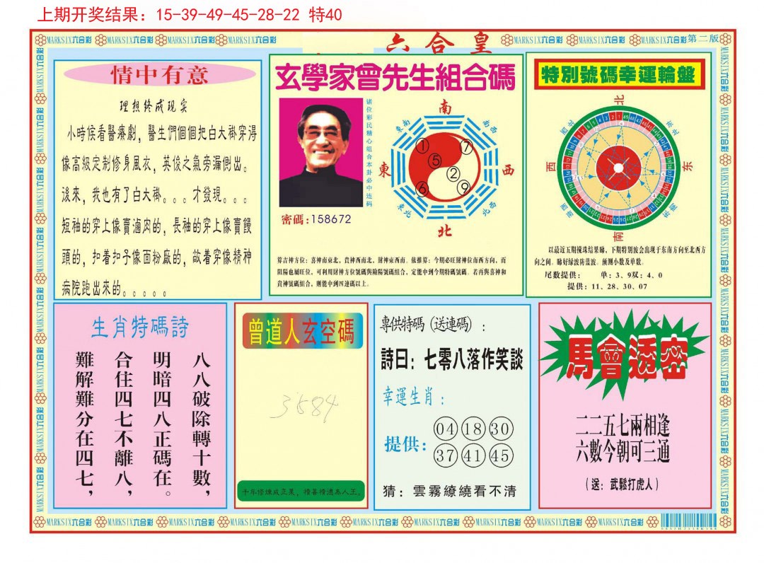 2024339期六合皇B