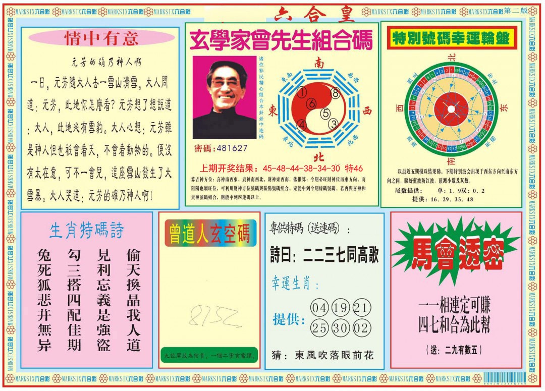 2024346期六合皇B