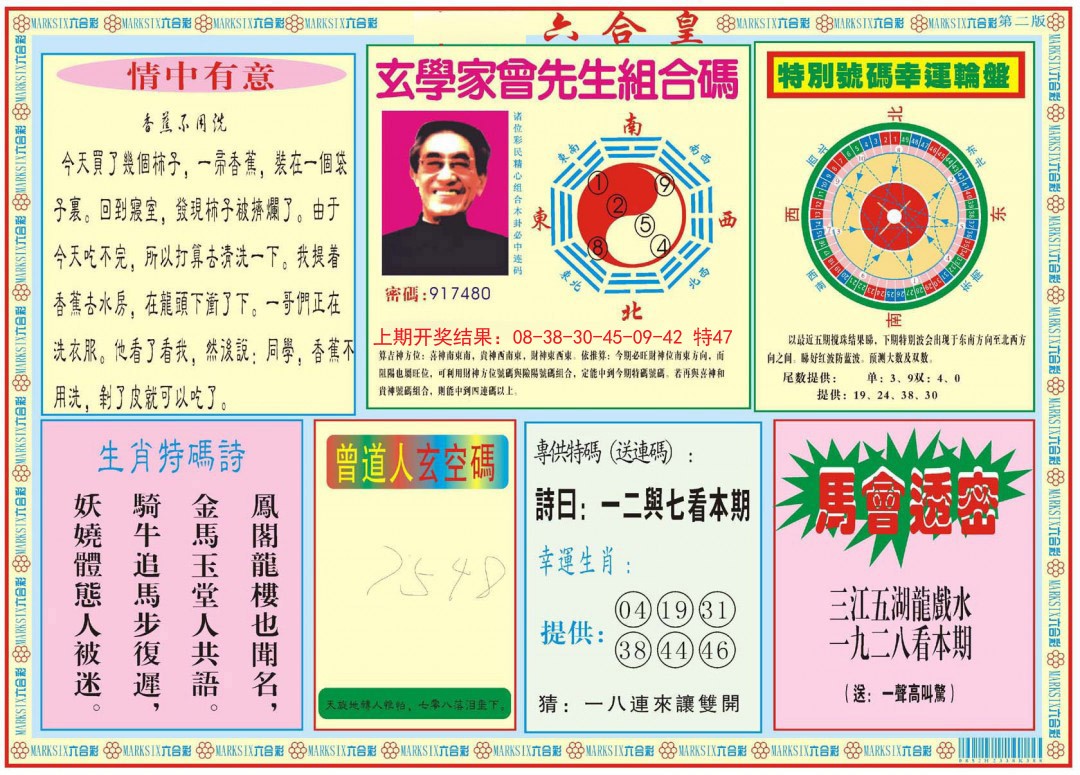 2024341期六合皇B