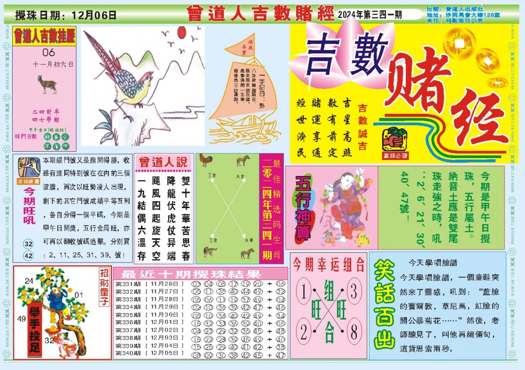 2024341期吉数赌经A