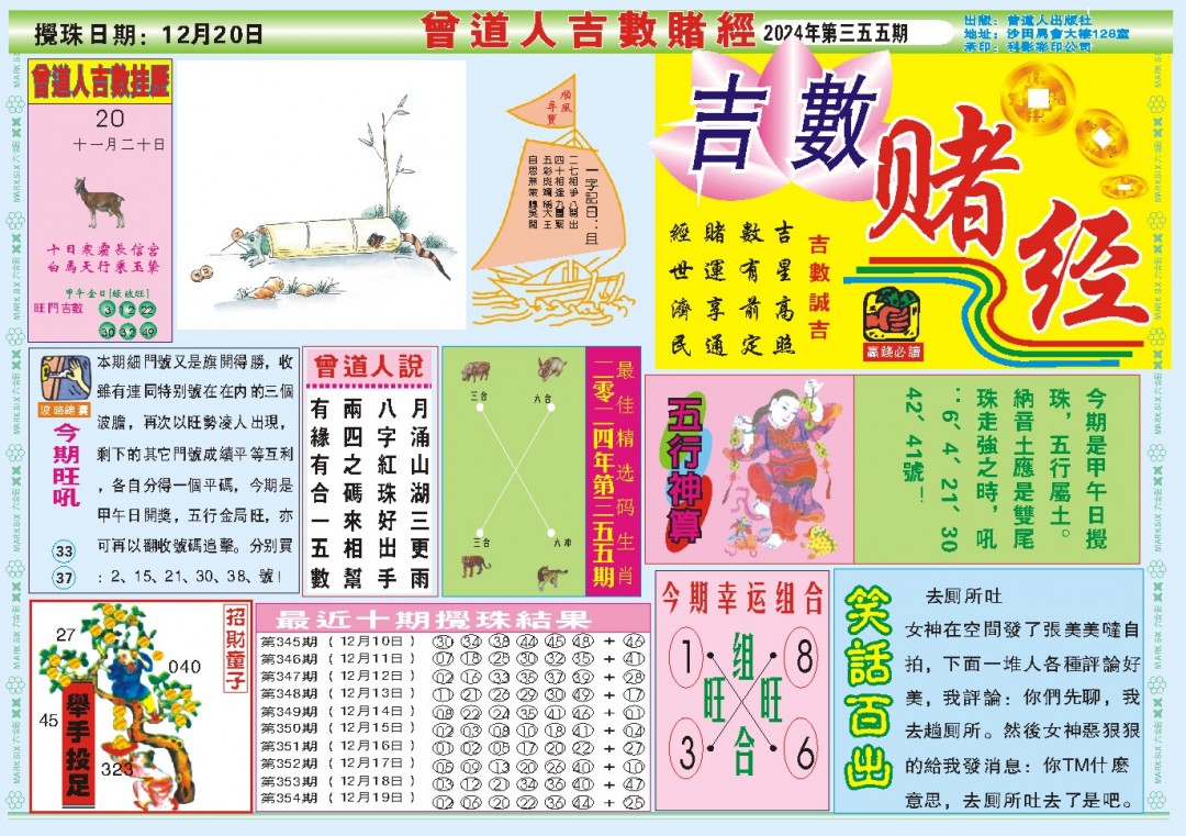 2024355期吉数赌经A