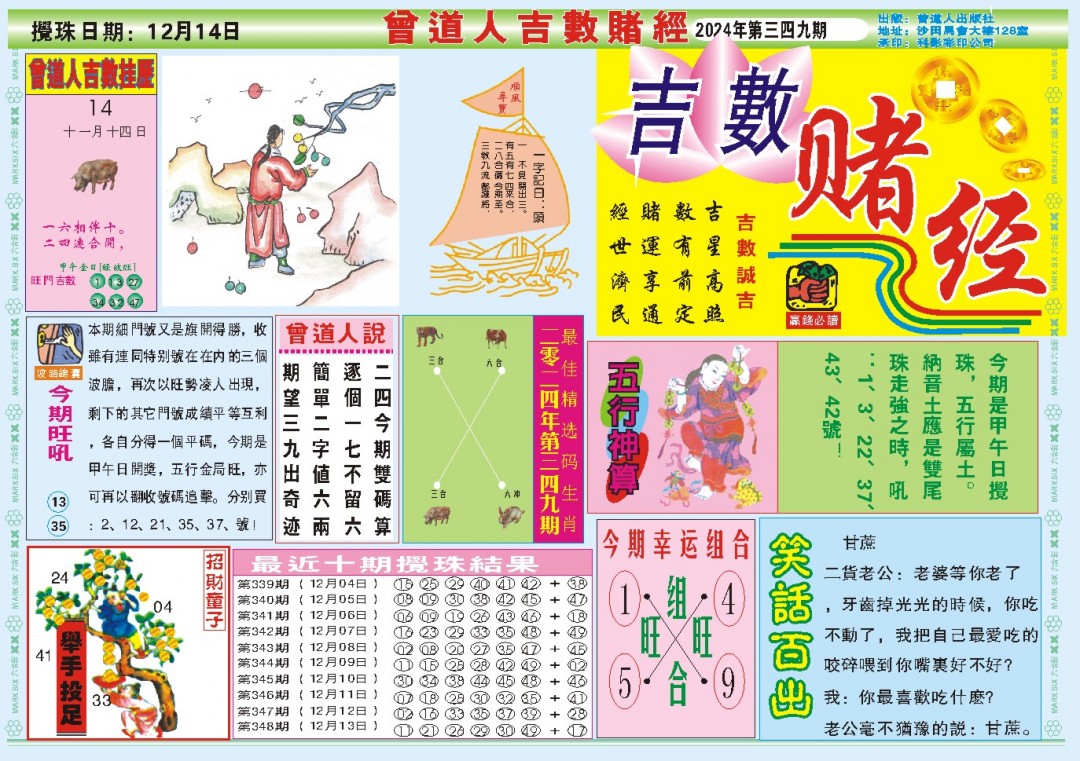 2024349期吉数赌经A