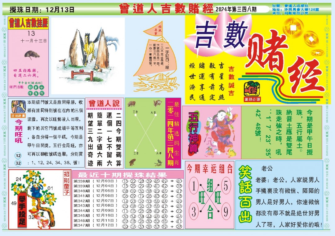 2024348期吉数赌经A