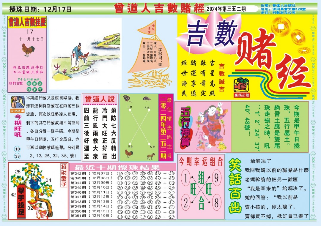 2024352期吉数赌经A