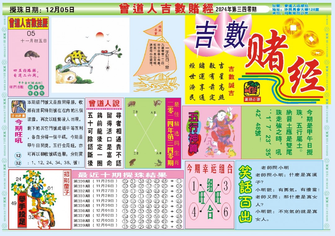 2024340期吉数赌经A