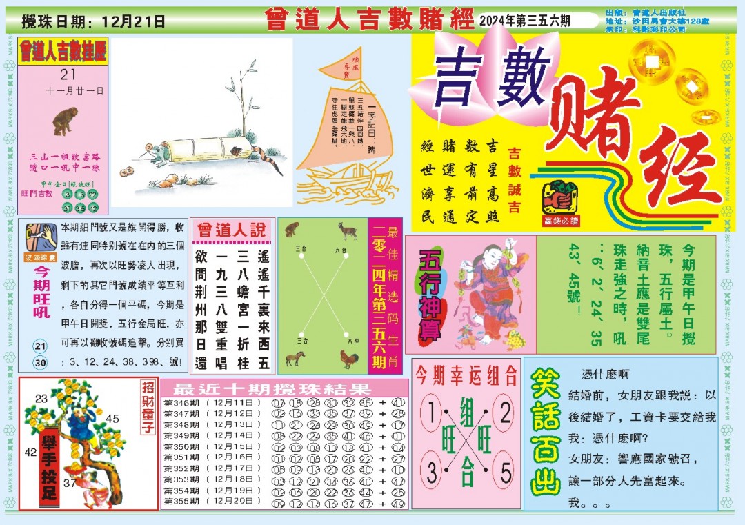2024356期吉数赌经A