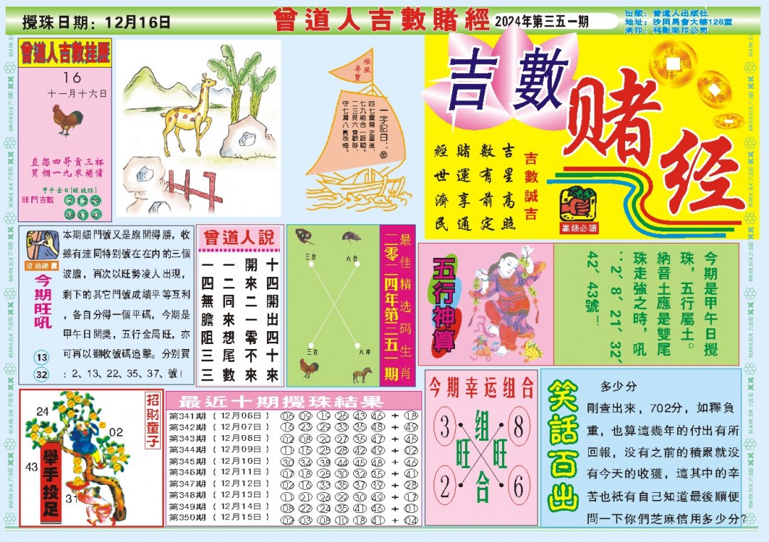 2024351期吉数赌经A