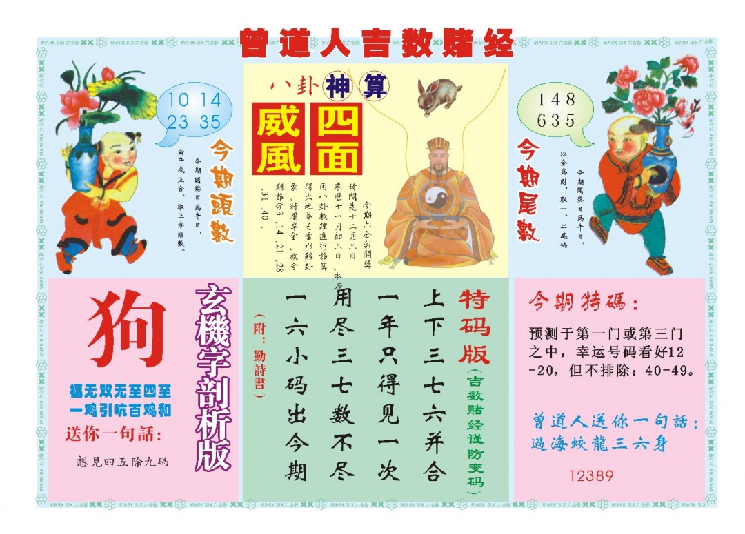 2024342期吉数赌经B