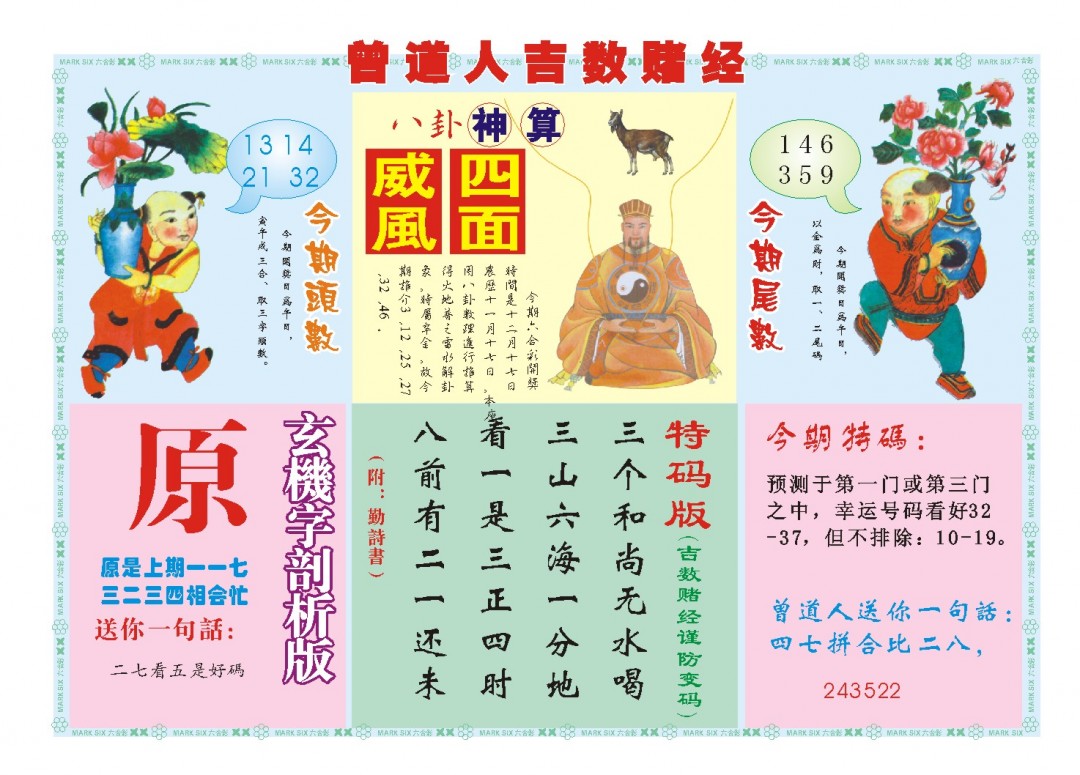 2024352期吉数赌经B