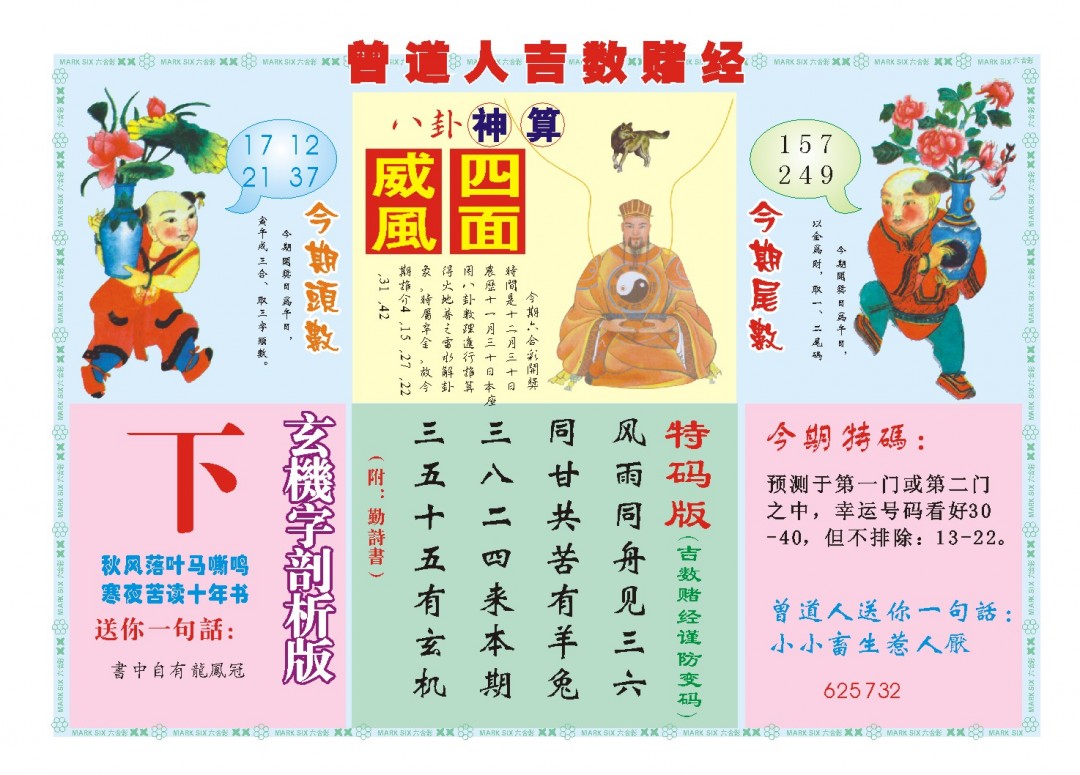 2024365期吉数赌经B