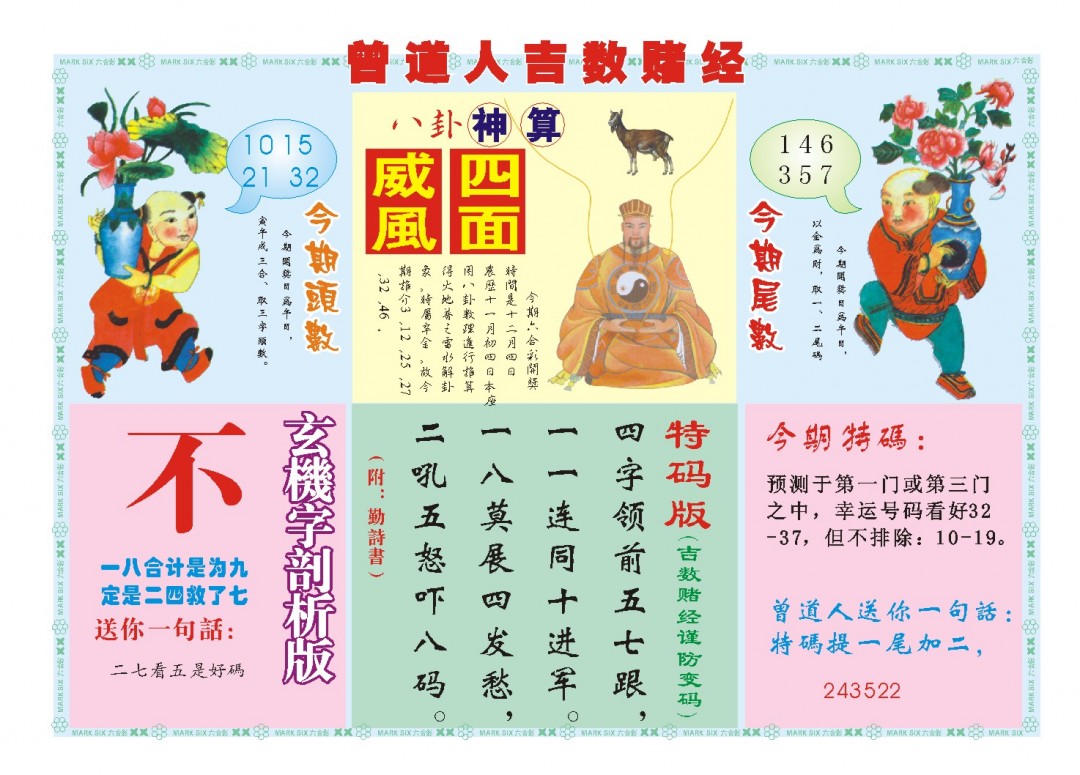 2024339期吉数赌经B