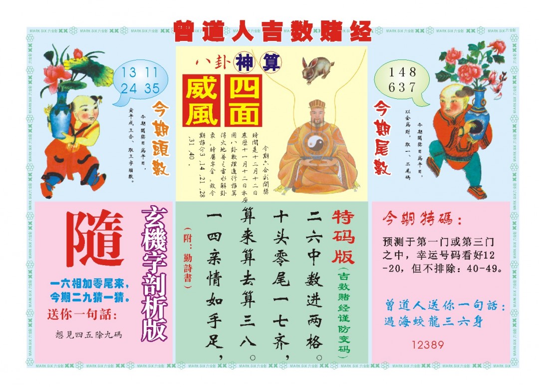 2024347期吉数赌经B
