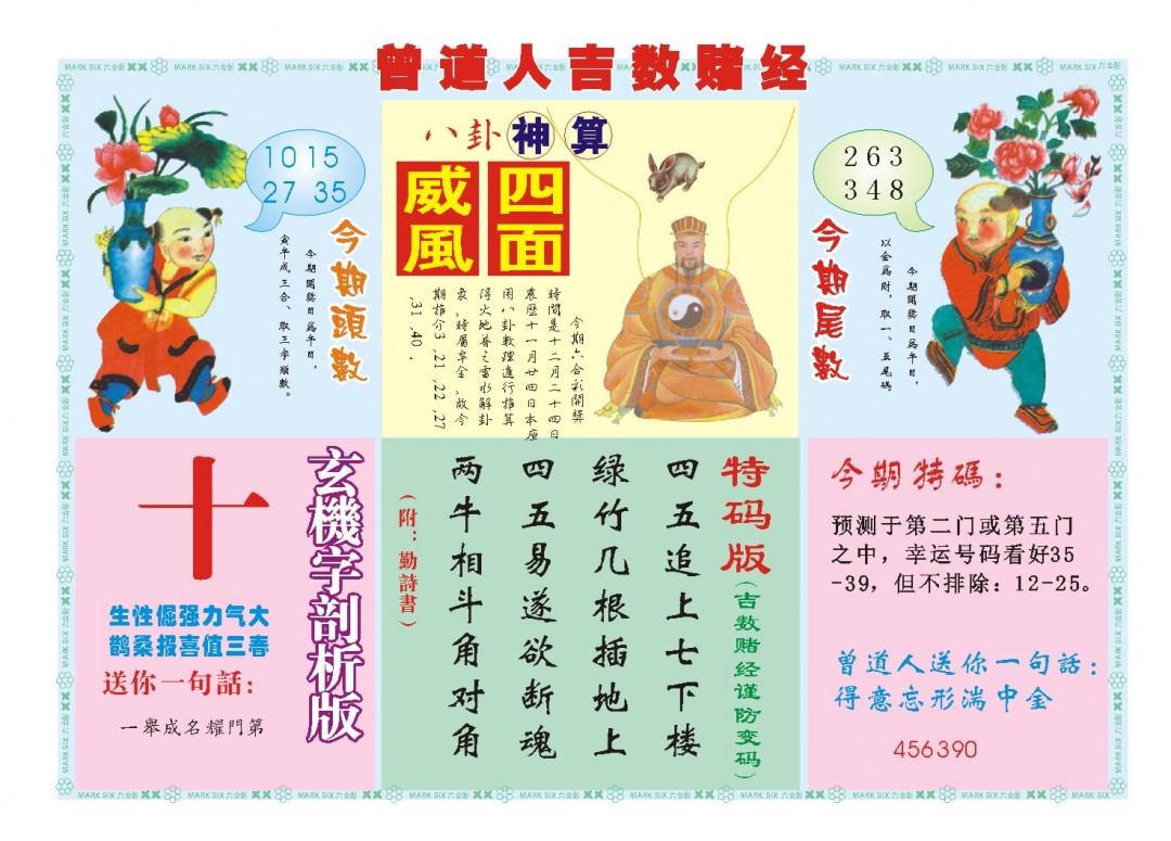 2024359期吉数赌经B