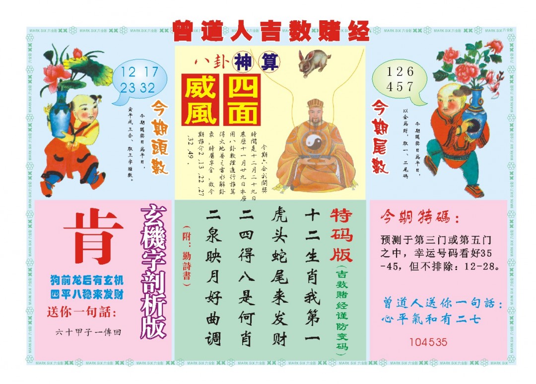 2024364期吉数赌经B