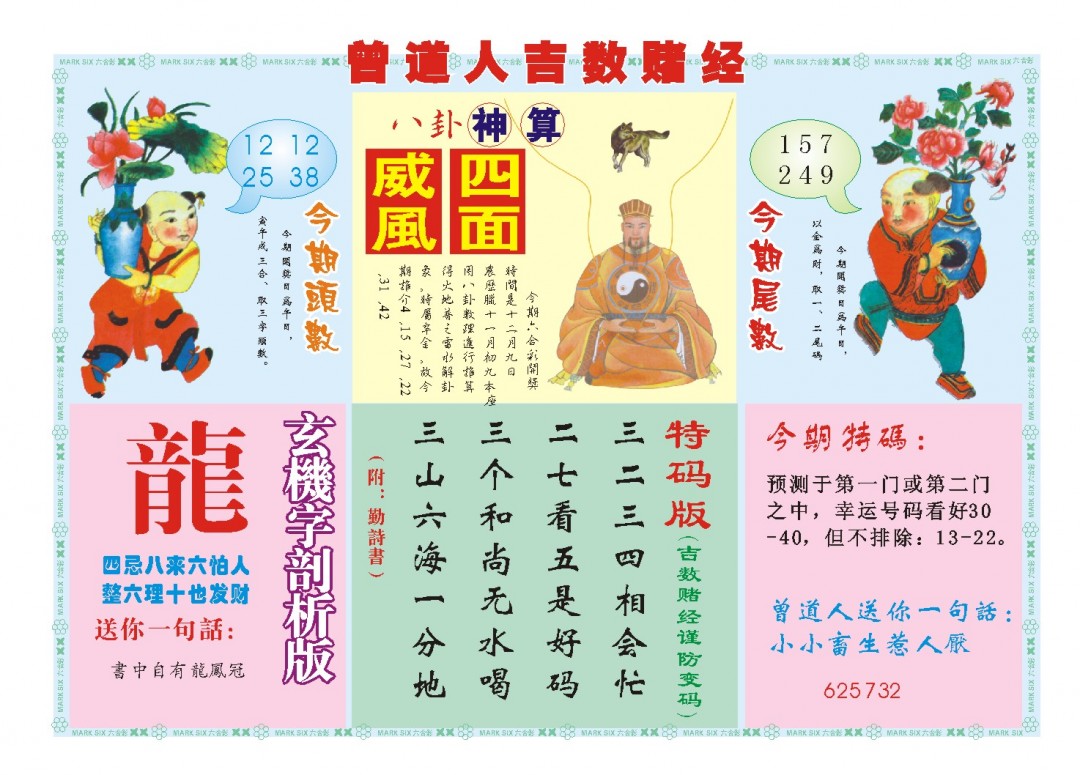 2024344期吉数赌经B